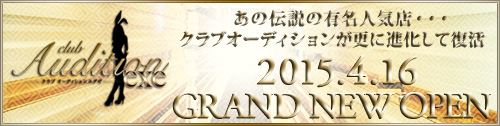 高収入風俗求人クラブオーディション