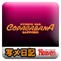 コパカバーナ