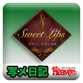 スウィートリップス