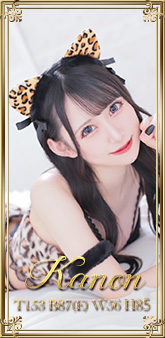 かのん