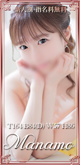 愛原まなも