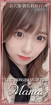 栗原まな