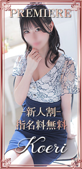 桃瀬こえり