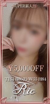 椿りお