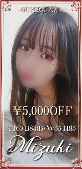 最上みずき