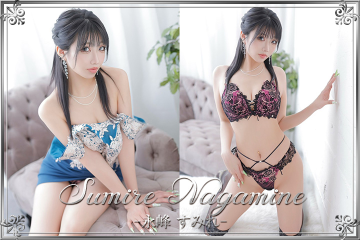 永峰すみれ