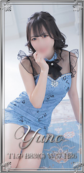 ゆの