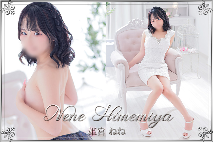 姫宮ねね