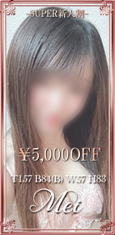 綾瀬めい
