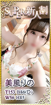 美風りの