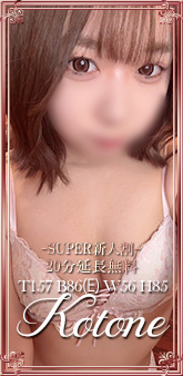 白石ことね