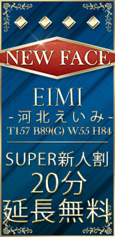 河北えいみ