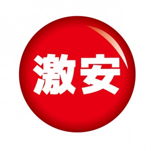 ラスト先着2名様限定！3000円OFF!!