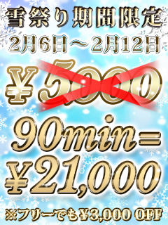 雪祭りイベント最終日！！！