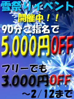 ＳＮＯＷ-ＦＥＳＴＩＶＡＬ
