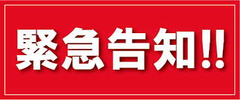 超お得！激安イベント開催中！！