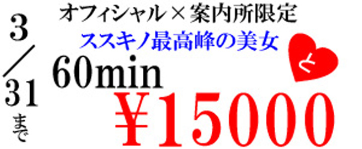 平日限定激熱イベント実施中！