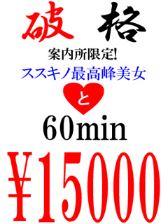 平日限定イベント開催中☆2,000円OFF！！