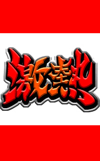 早番激熱イベント開催中！！