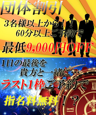 新イベント開催中！！人気美女待機中☆