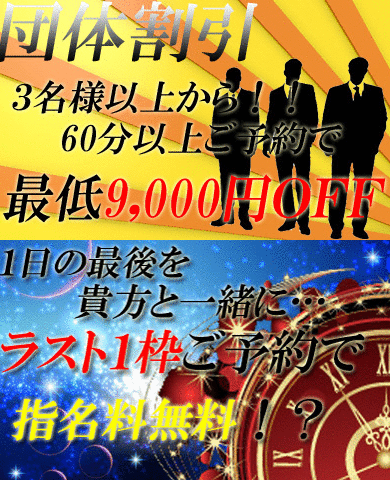 新イベント開催中！！ご予約で指名料無料！！