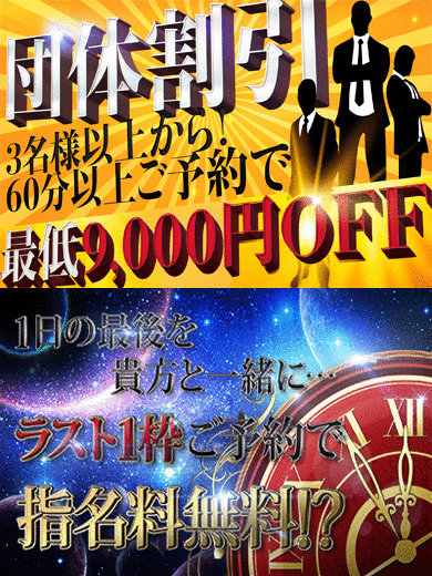 日曜日もお得に遊べます！！ご予約で指名料無料！！