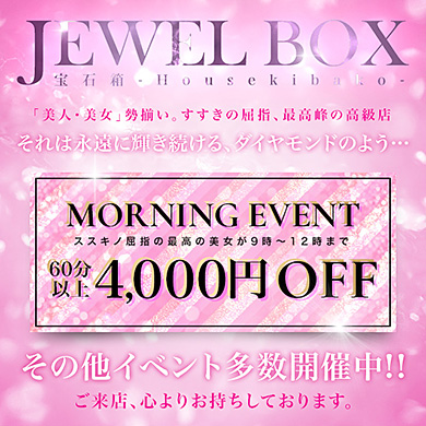 朝一番お得なイベントでお安く遊べます！！