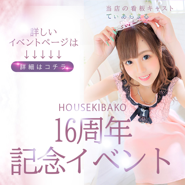 どの女の子も指名料無料！周年EVENT開催中！！！