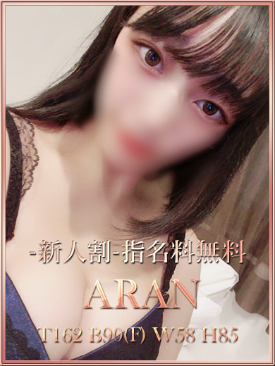 本日2日目『亜蘭』ちゃん出勤！！