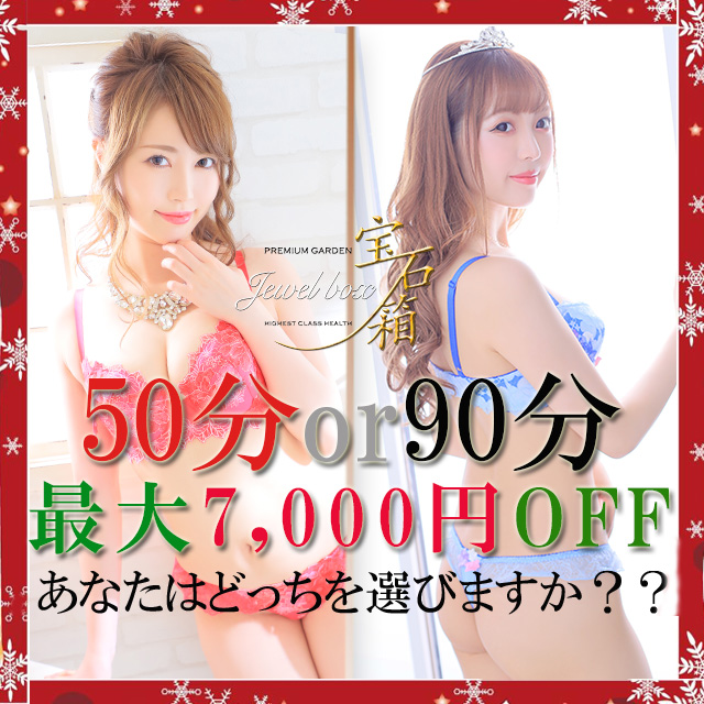ななな、なんと！！最大70000円off！？