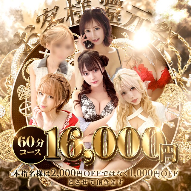 お客様還元祭「期間限定2.000円割引」開催中！この機会にぜひご利用ください。
